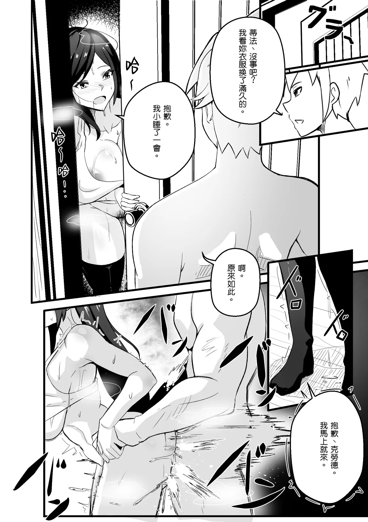 B-Trayal 49 - Page 10