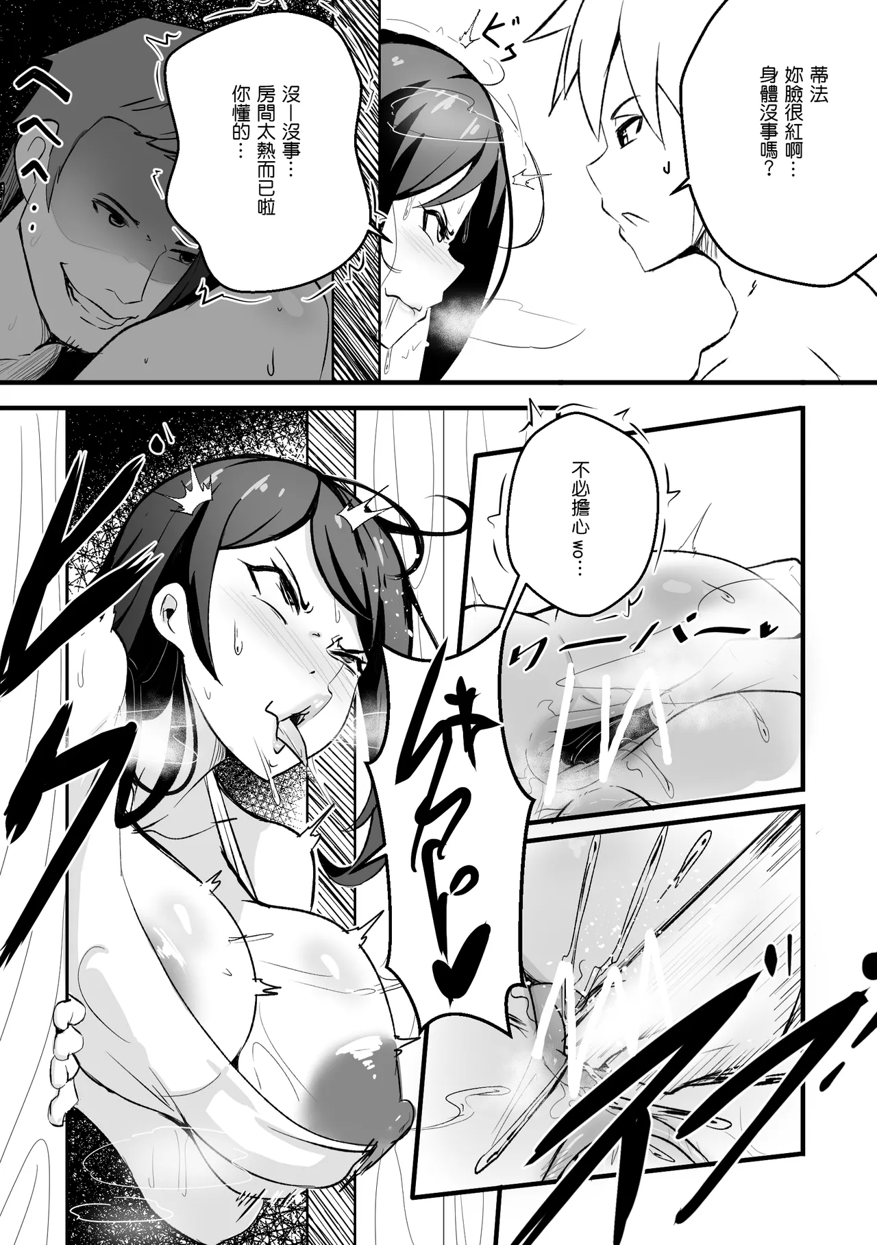 B-Trayal 49 - Page 11