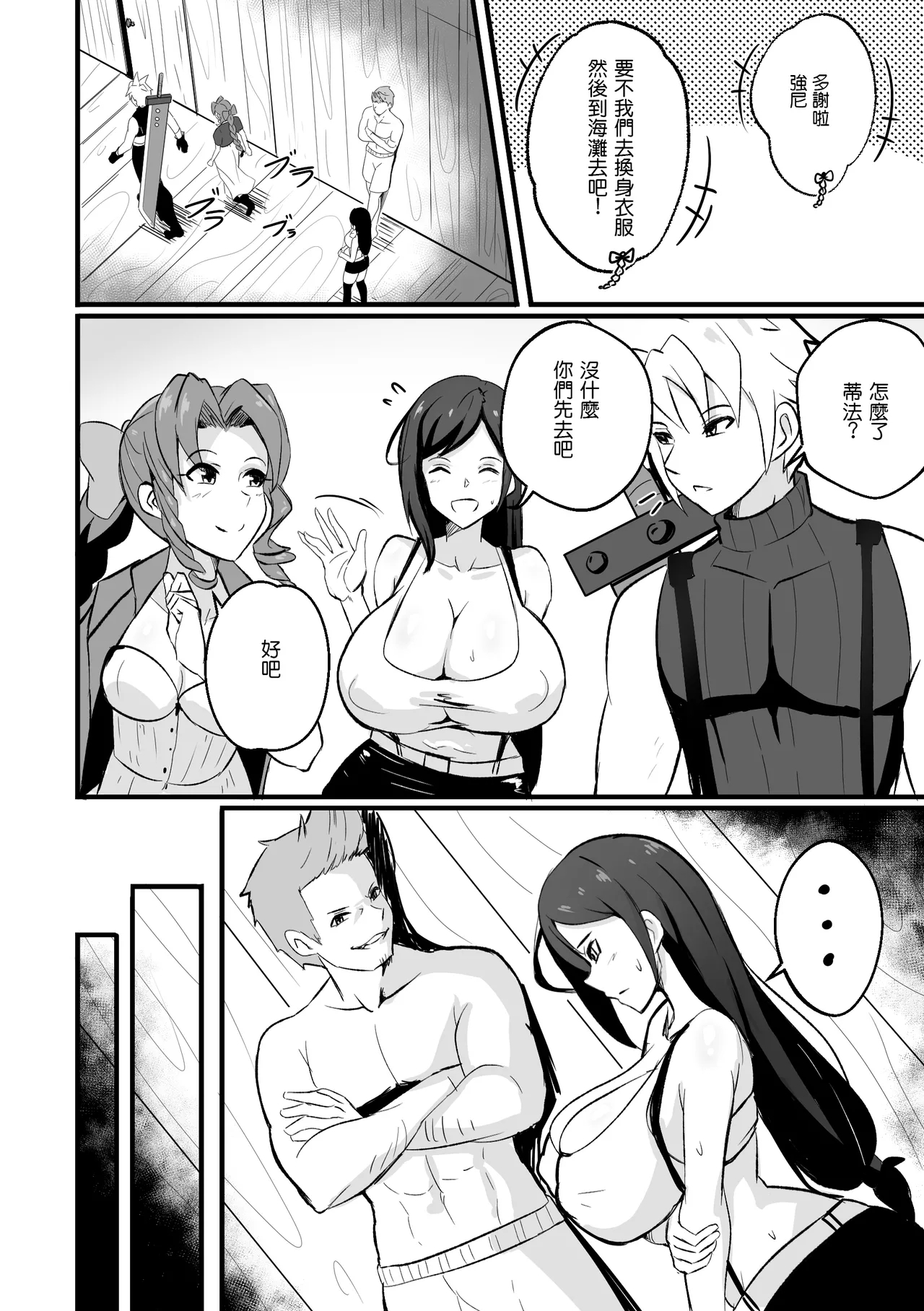 B-Trayal 49 - Page 6