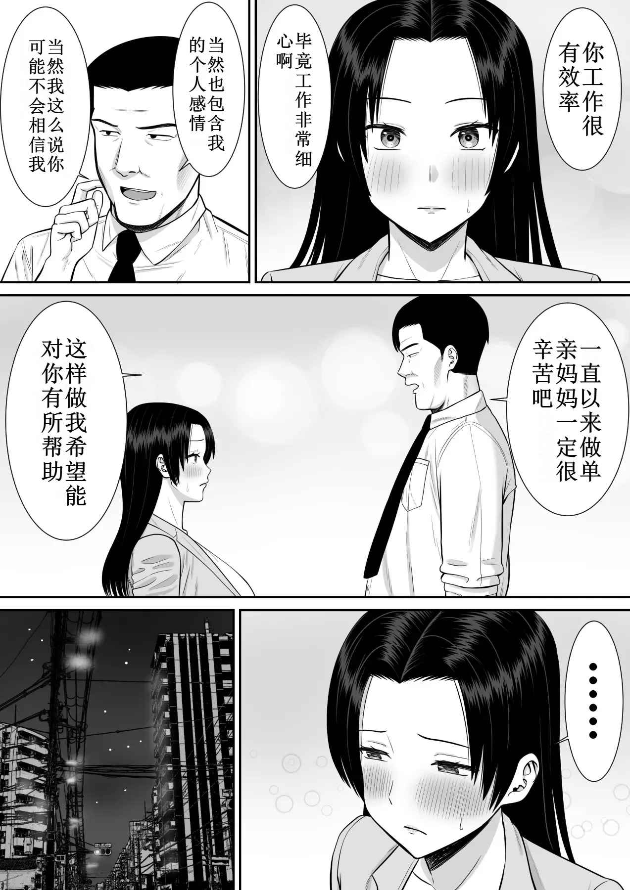 Boku no Kaa-san ga Netorareteru 2 - Page 25