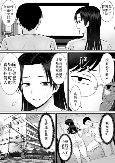 Boku no Kaa-san ga Netorareteru 2 3