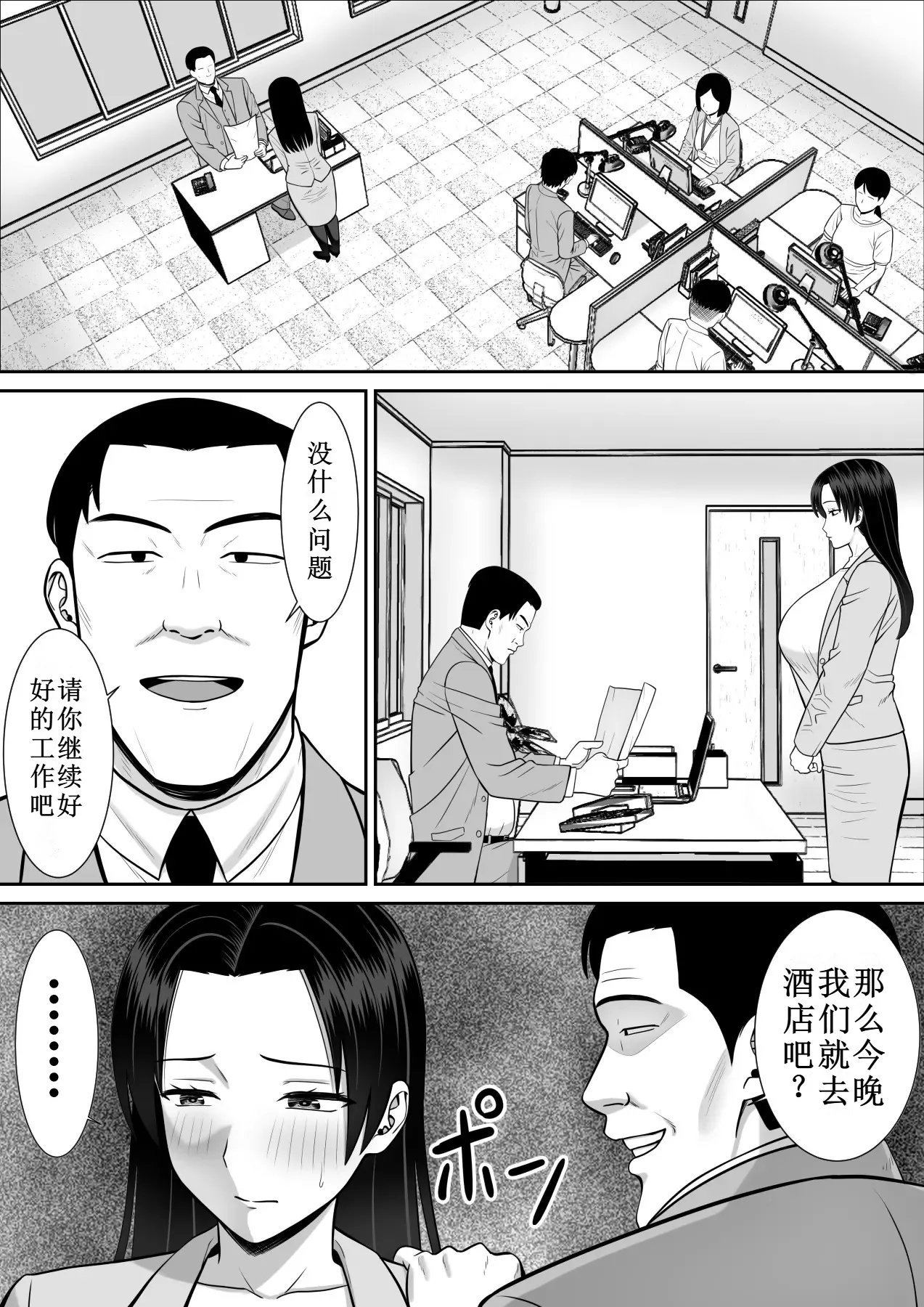 Boku no Kaa-san ga Netorareteru 2 - Page 4