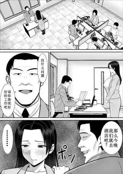 Boku no Kaa-san ga Netorareteru 2 4
