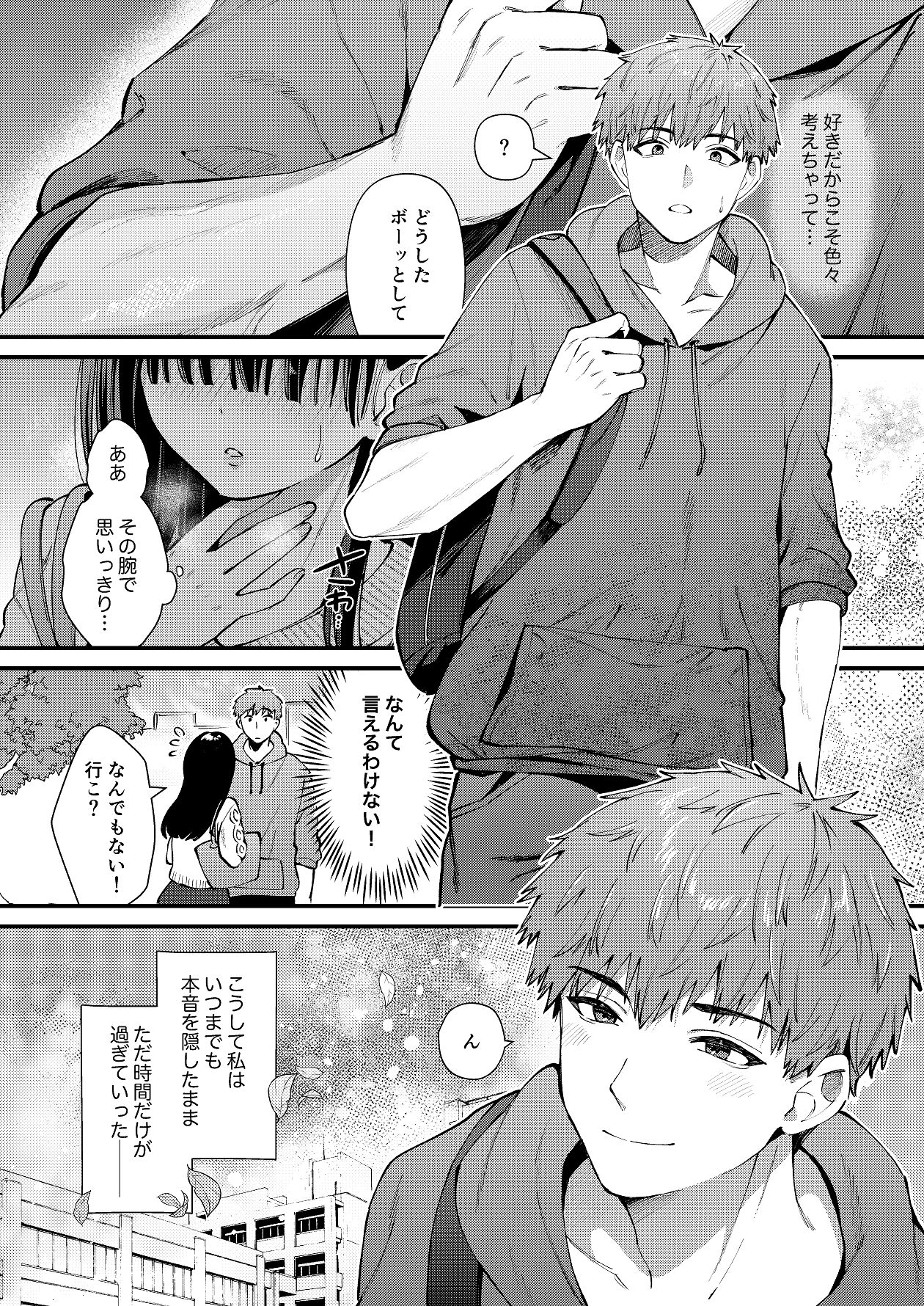 Watashi, Hontou wa... - Page 5