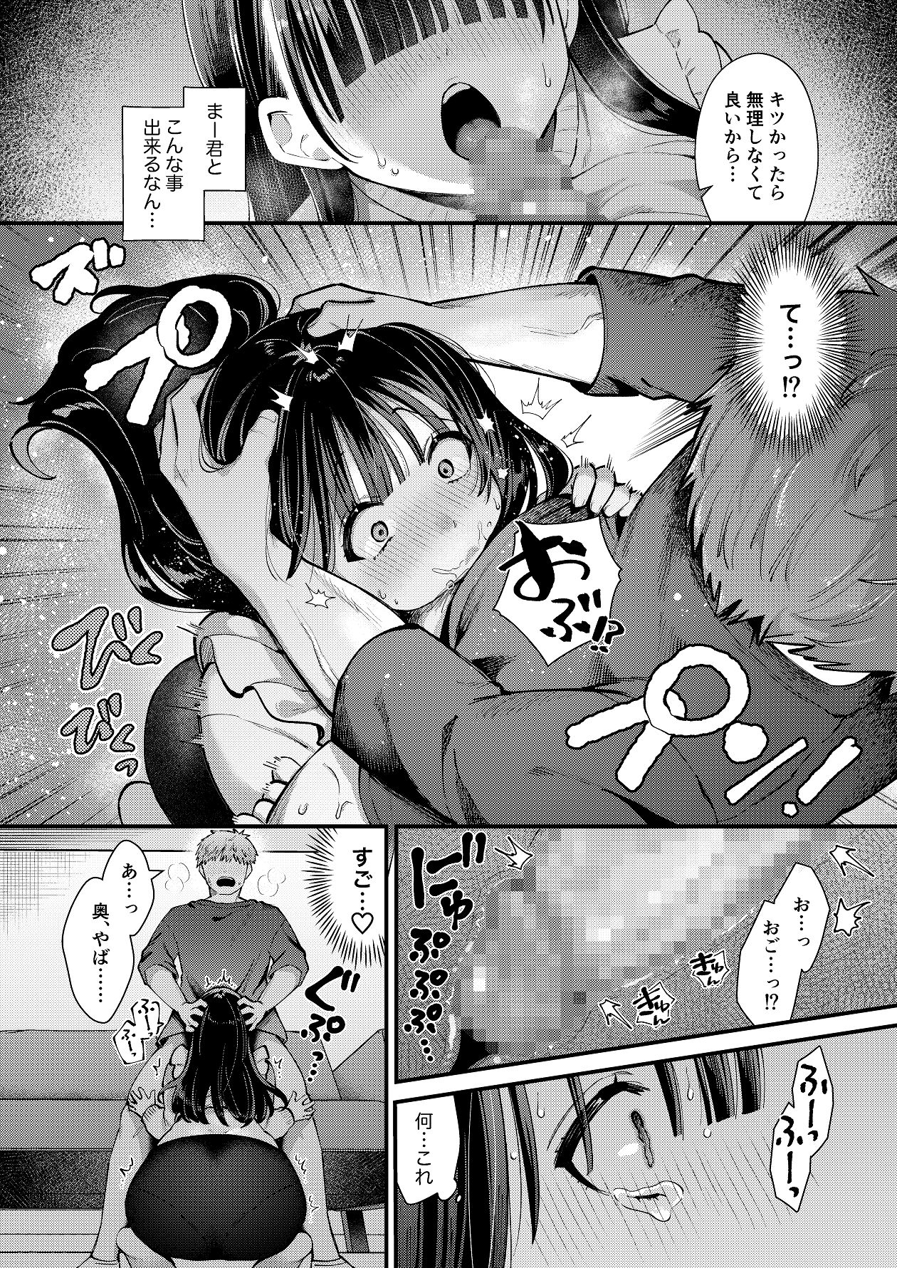 Watashi, Hontou wa... - Page 9