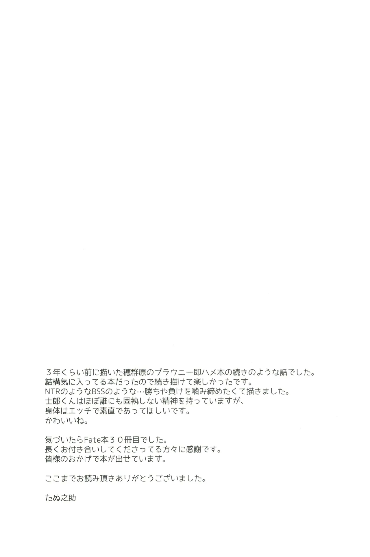 穂群原のブラウニー衛宮士郎ハメ撮り流出本 - Page 28