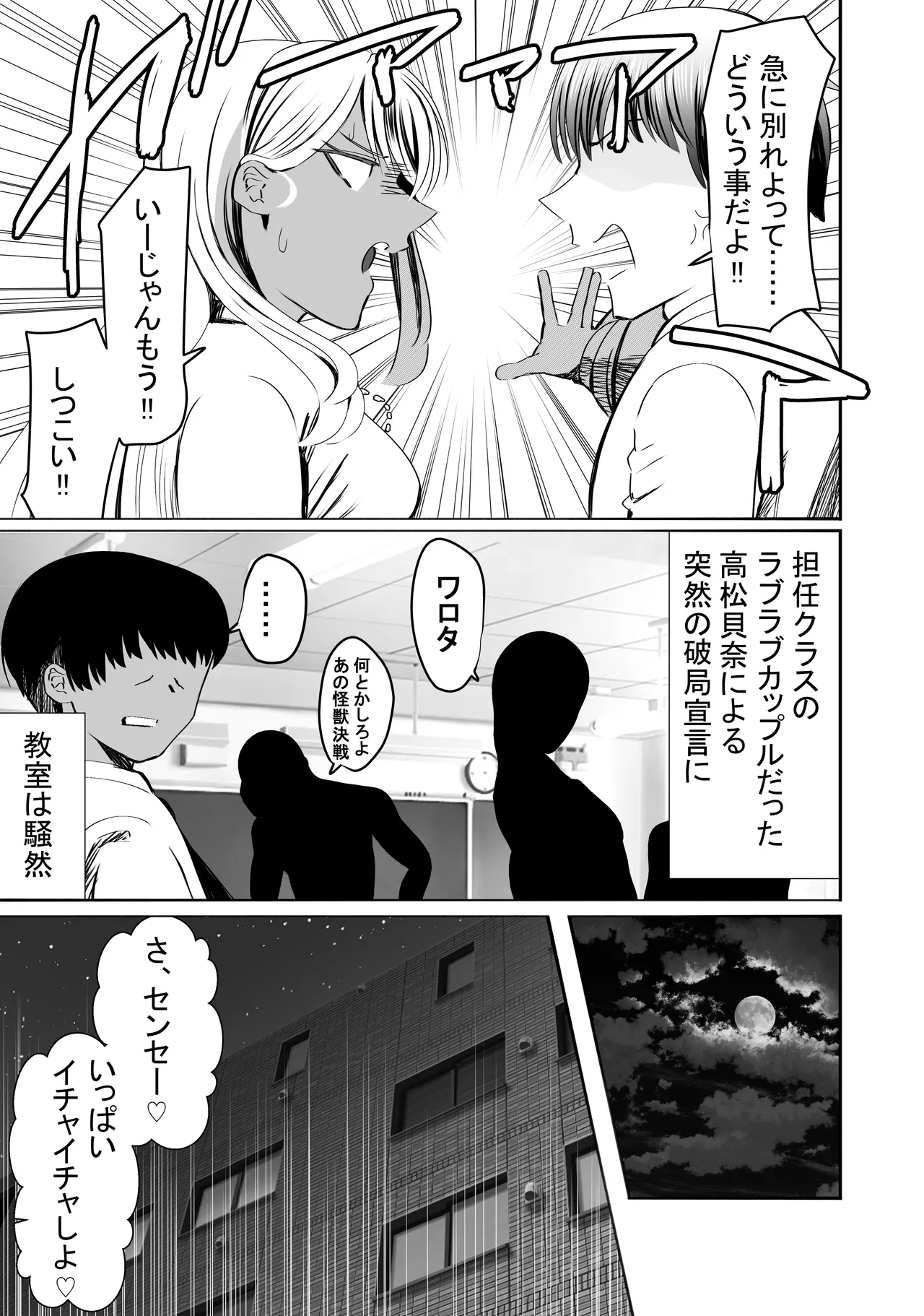惚れ精子で学園ハーレム作るまで1:略奪編 - Page 13