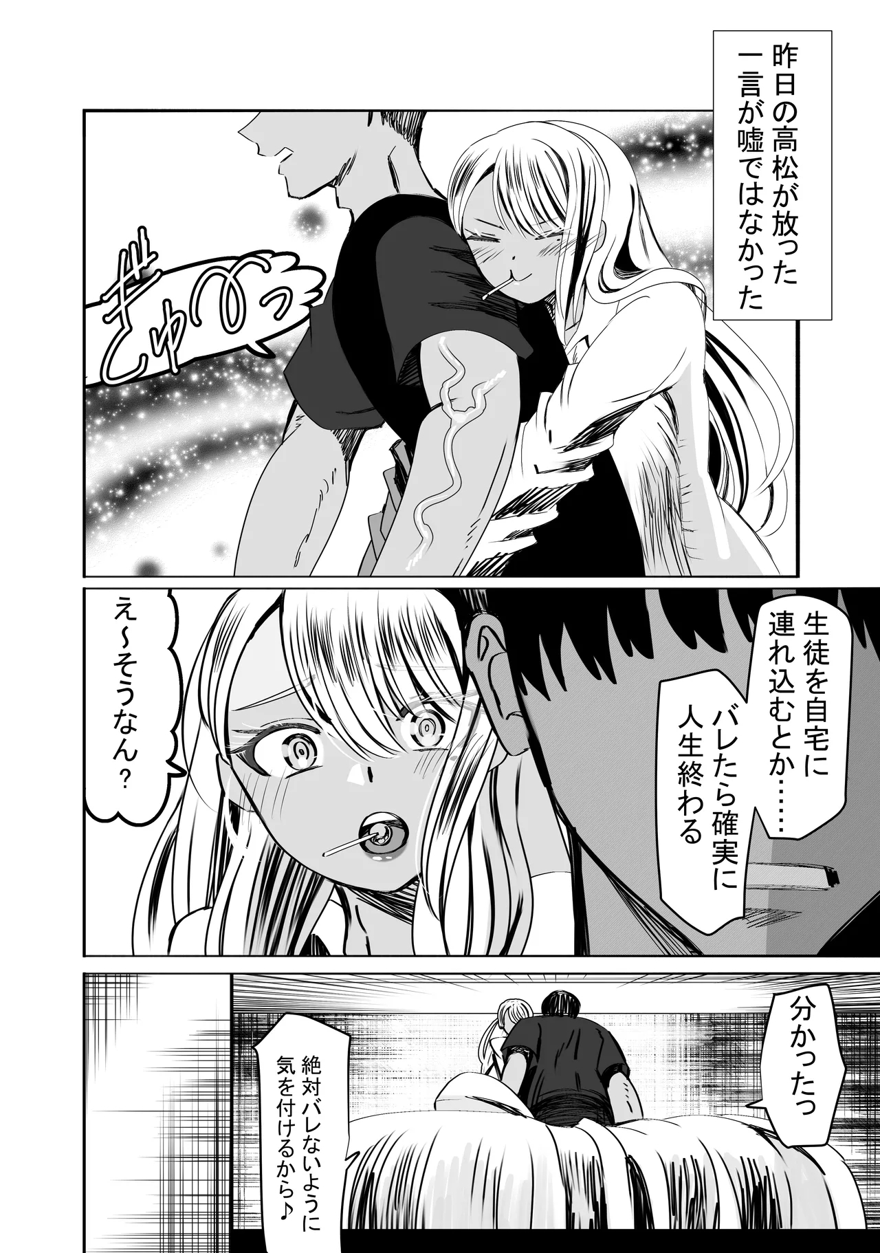 惚れ精子で学園ハーレム作るまで1:略奪編 - Page 14