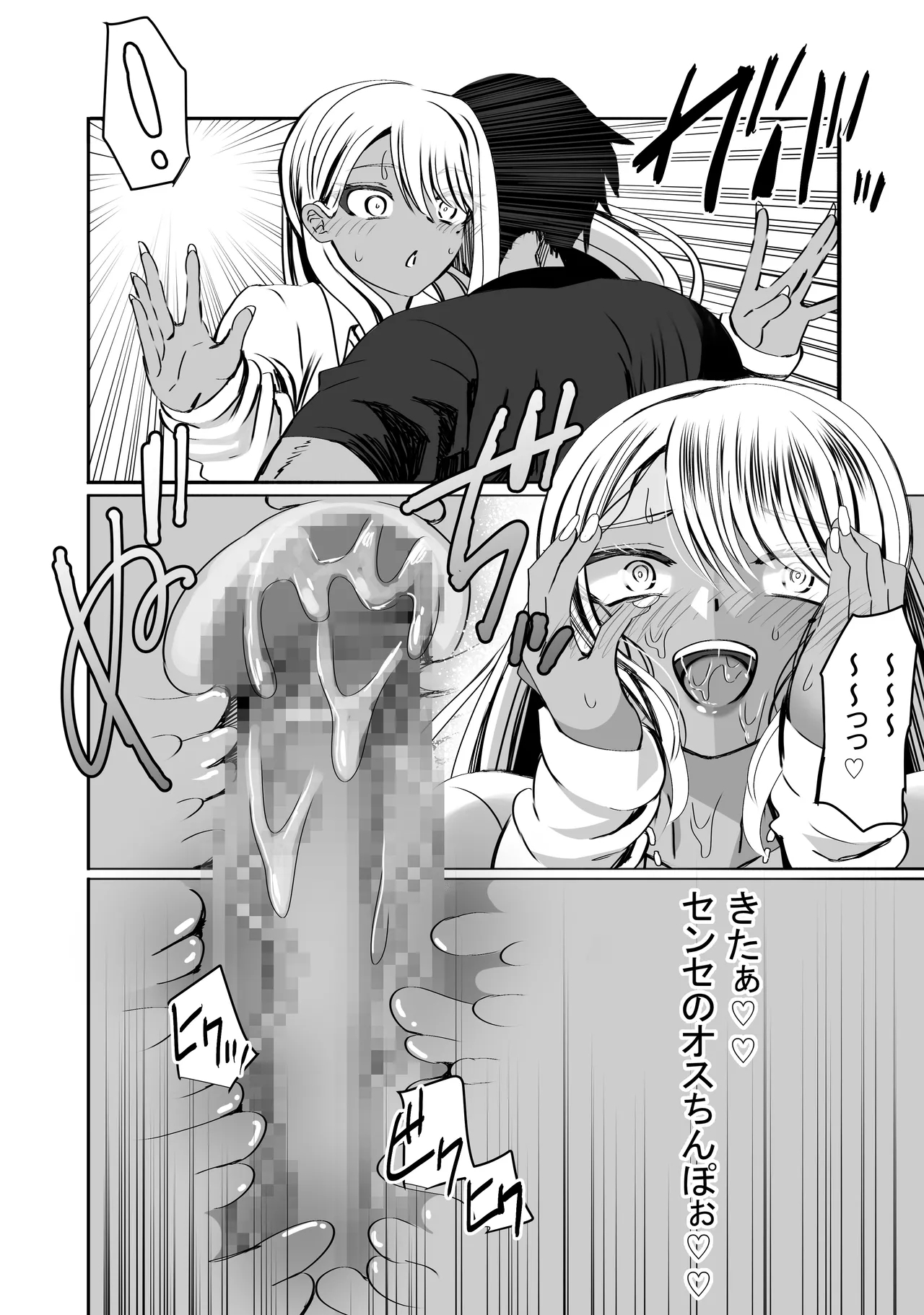 惚れ精子で学園ハーレム作るまで1:略奪編 - Page 18