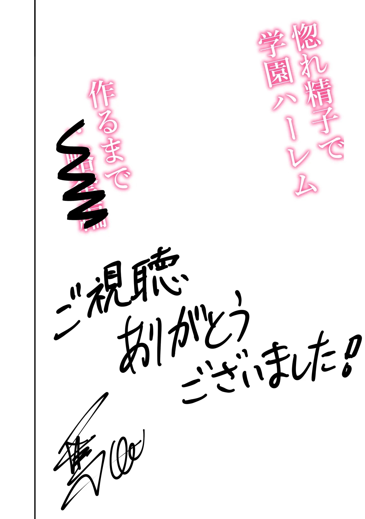 惚れ精子で学園ハーレム作るまで1:略奪編 - Page 72