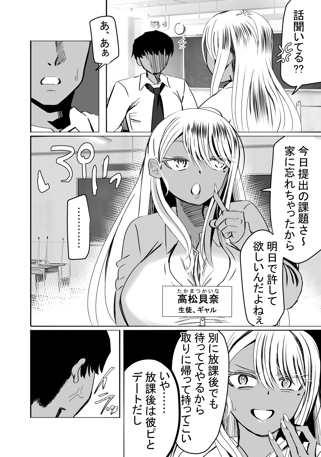 惚れ精子で学園ハーレム作るまで1:略奪編 - Page 8