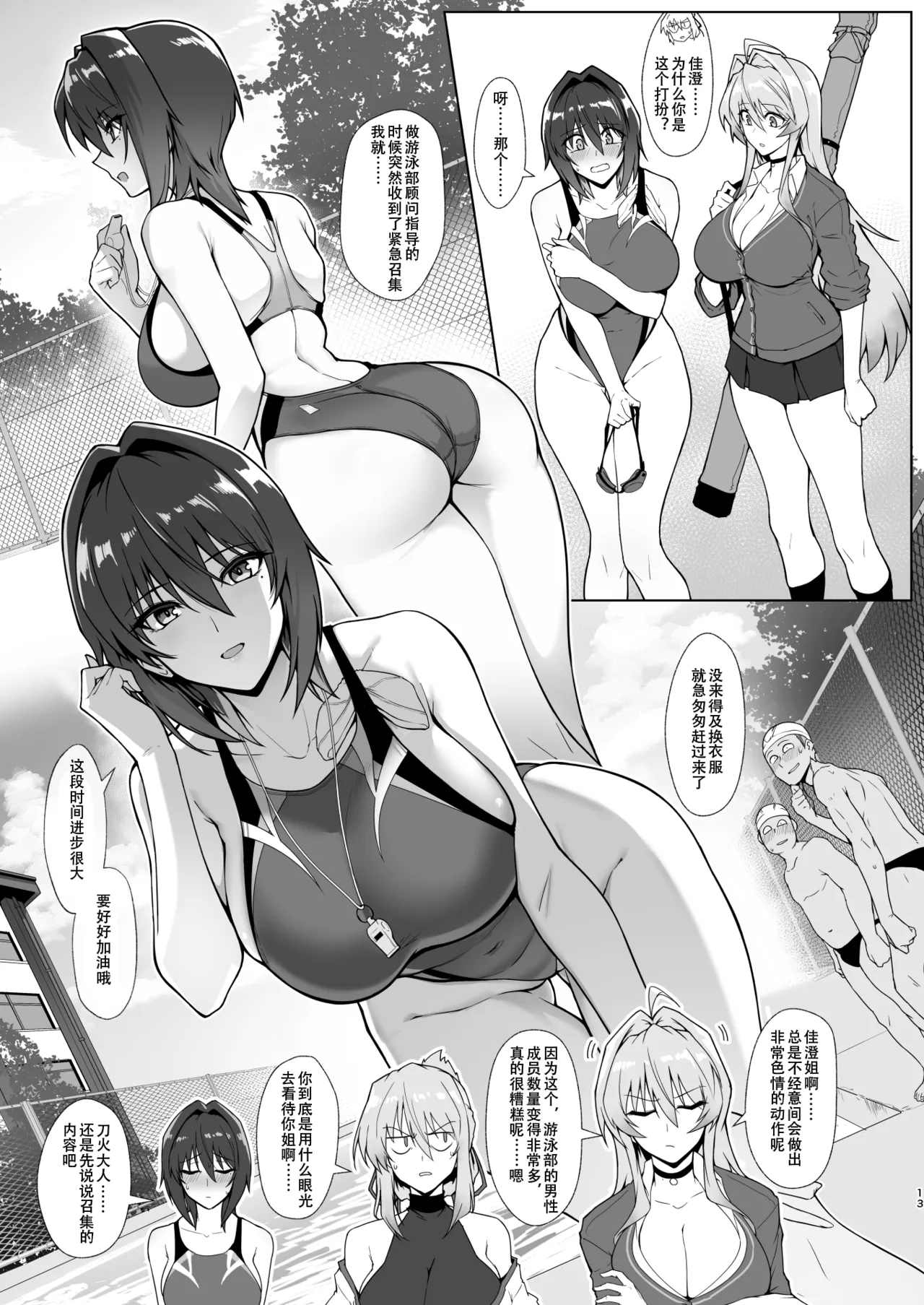 Hama no Miko Ingoku ni Otsu - Page 12