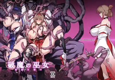 Hama no Miko Ingoku ni Otsu 1