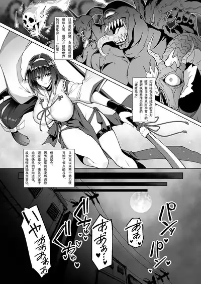 Hama no Miko Ingoku ni Otsu 2