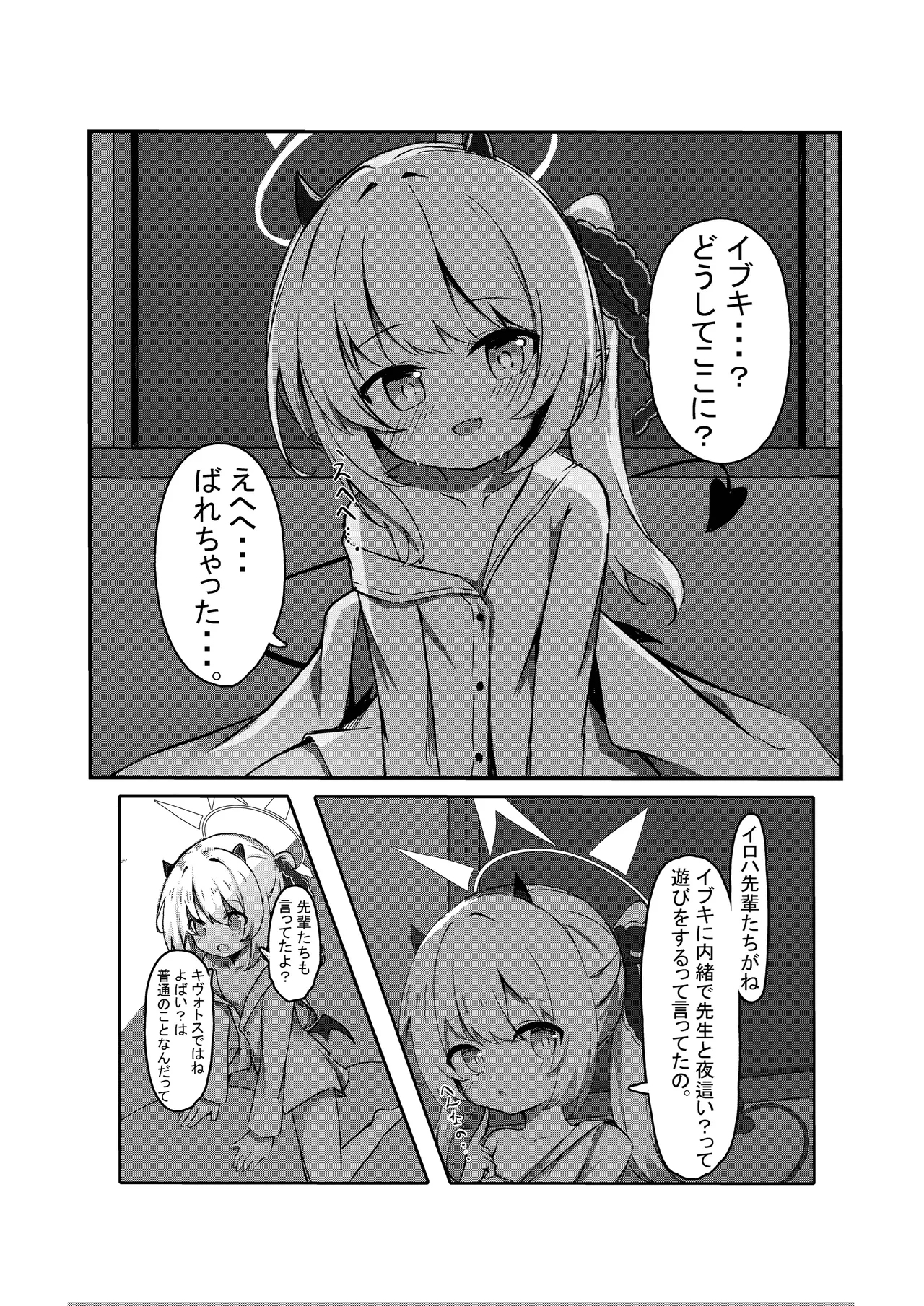 Ibuki to Issho ni Yobai Gokko - Page 3