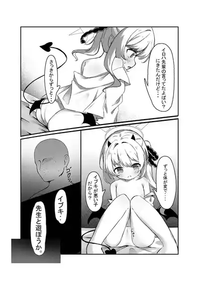 Ibuki to Issho ni Yobai Gokko 4