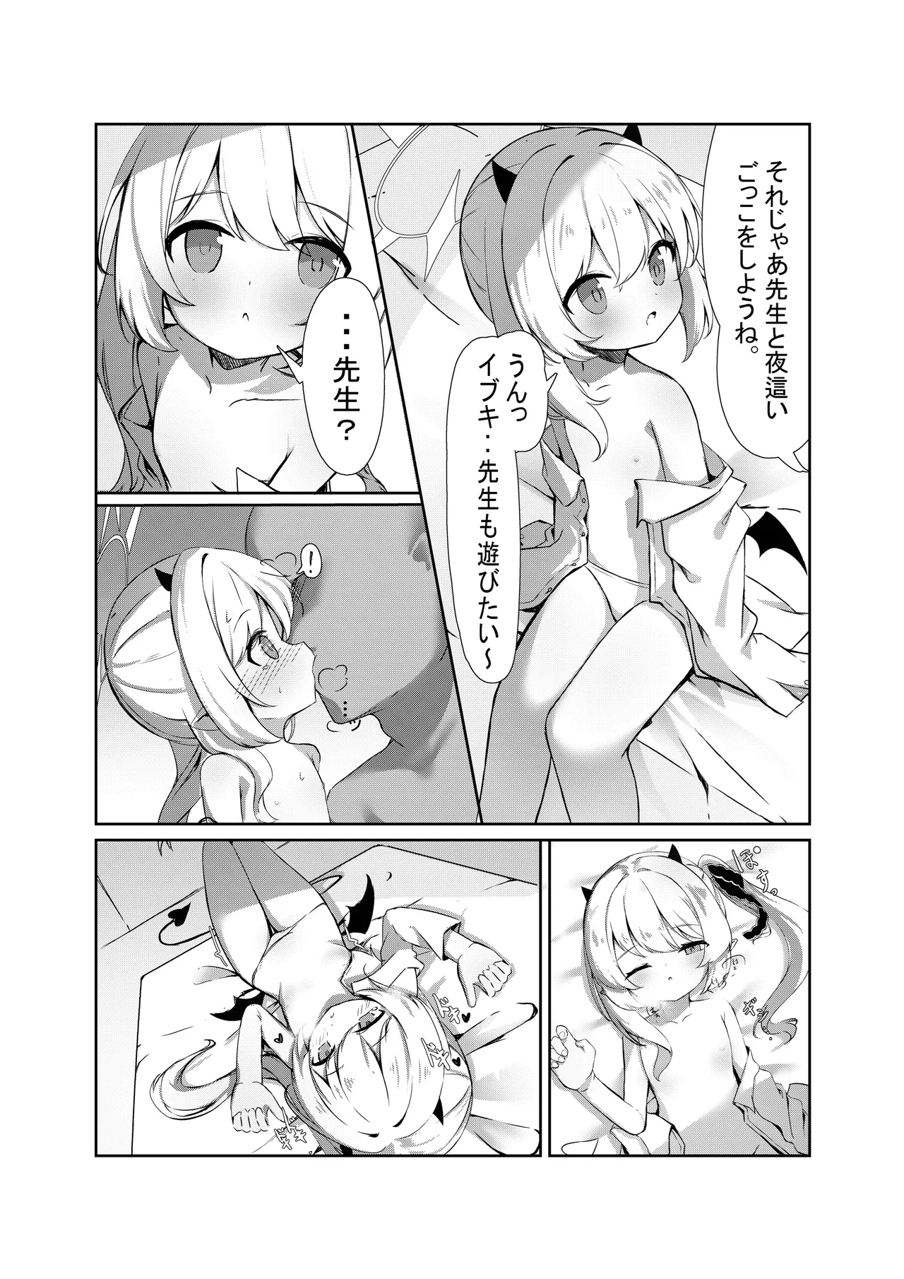 Ibuki to Issho ni Yobai Gokko - Page 5