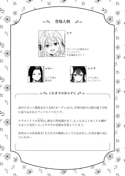 Doll Muchi na Jinzou OtomeEve Hen 3- 2
