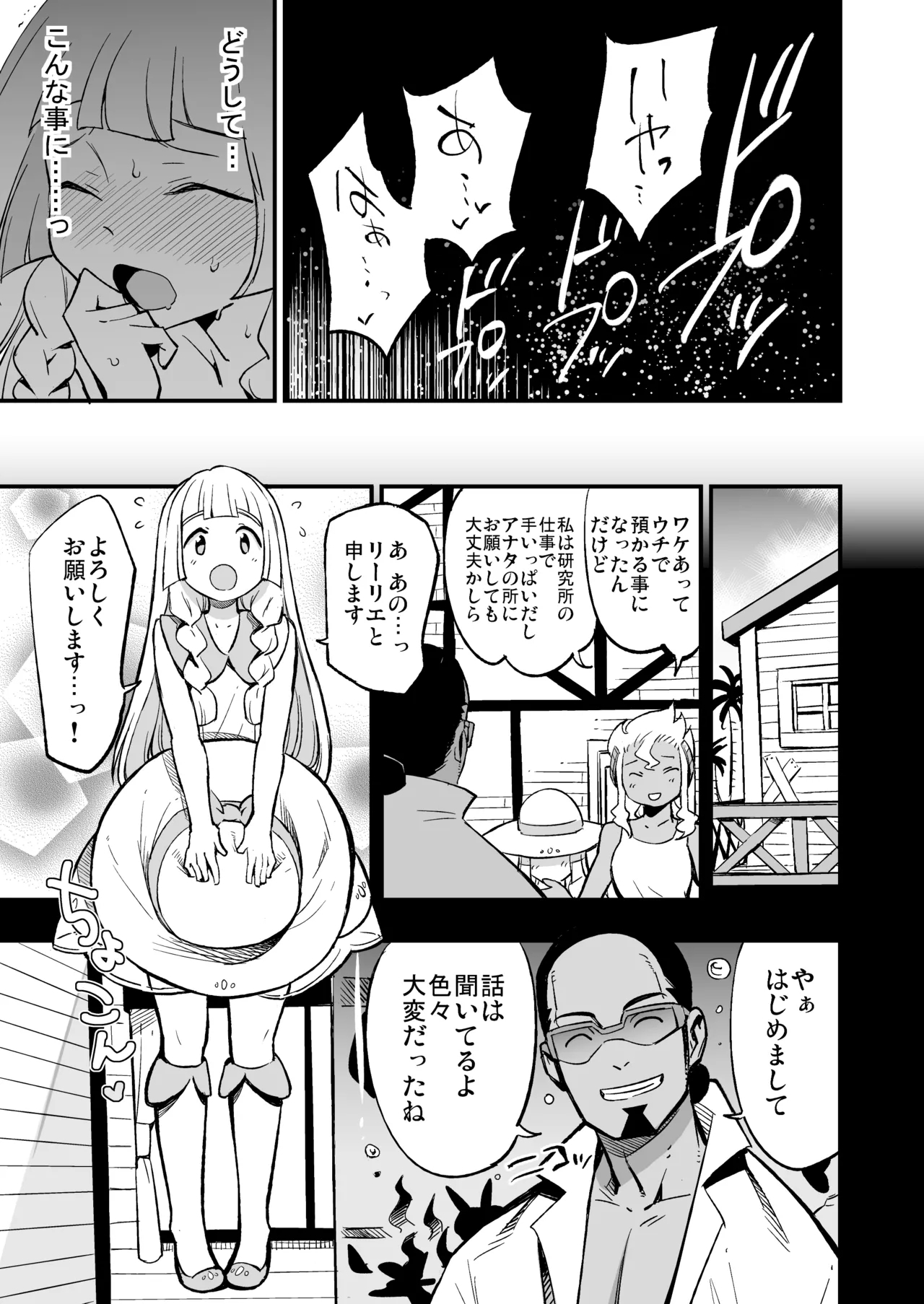 Hakase no Yoru no Joshu. Soushuuhen - Page 10