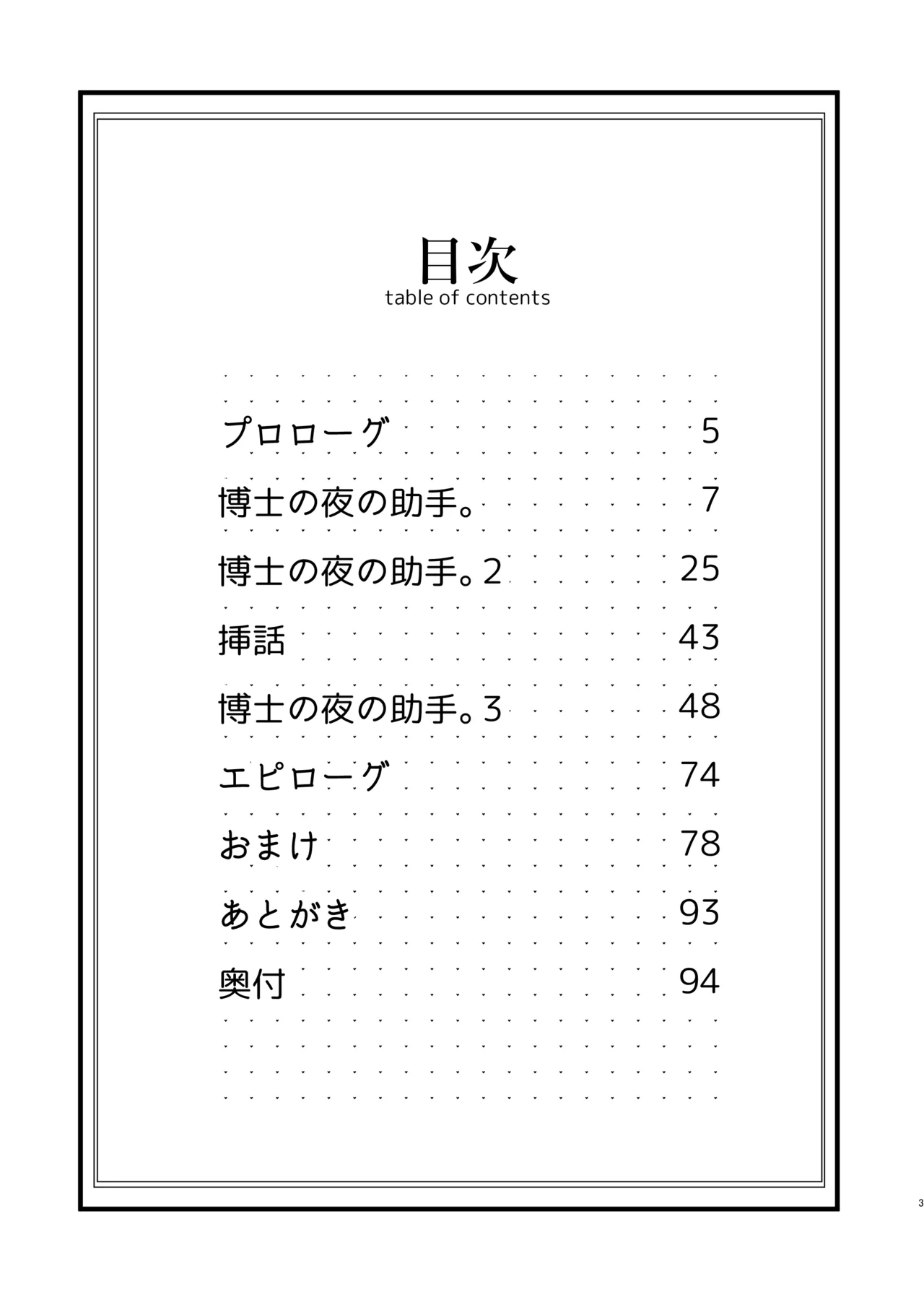 Hakase no Yoru no Joshu. Soushuuhen - Page 2