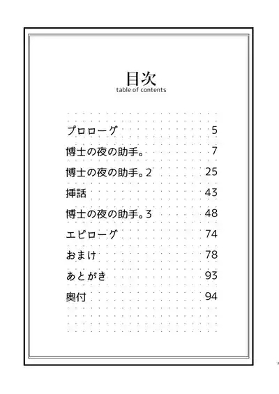 Hakase no Yoru no Joshu. Soushuuhen 2