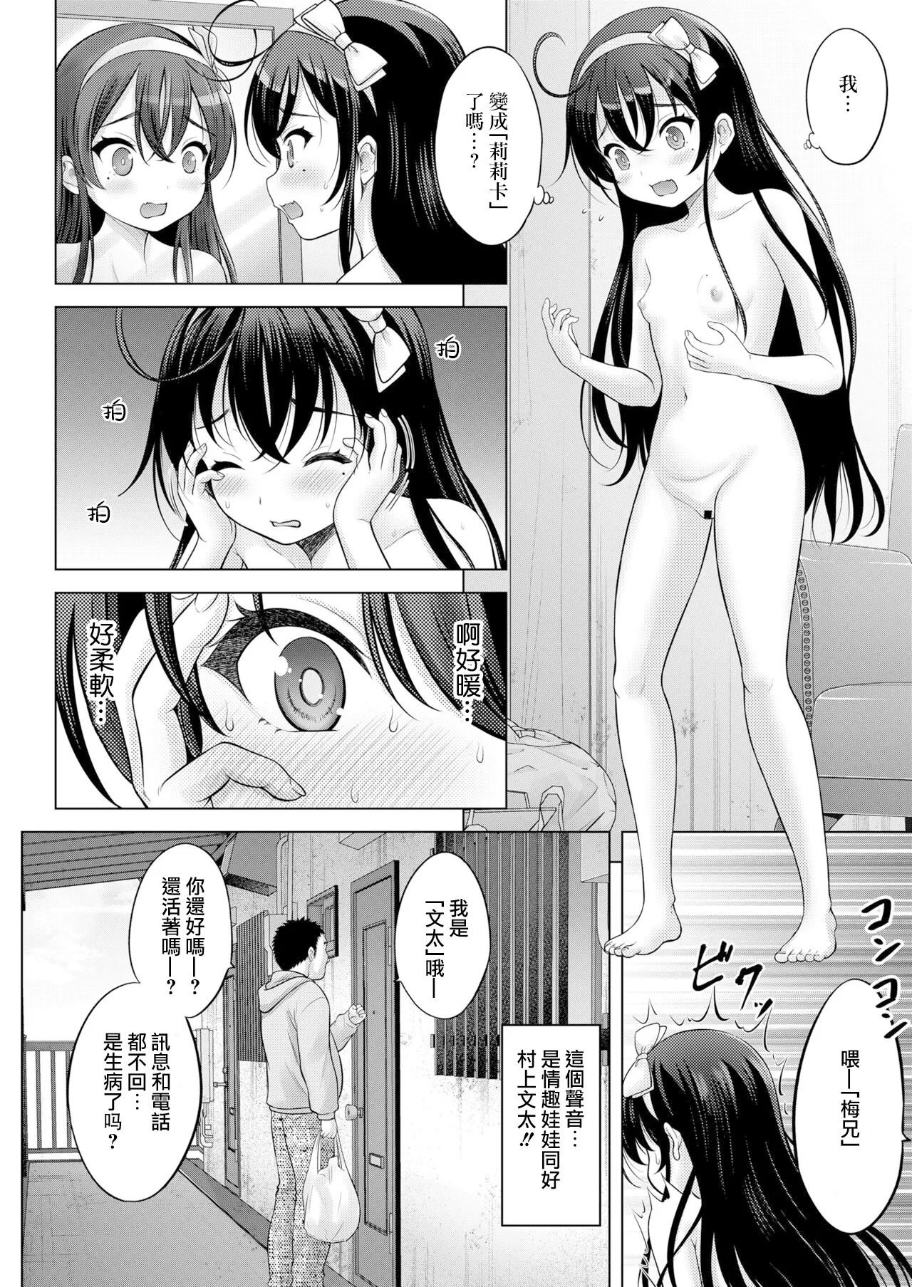 TS Doru Ririka-chan - Page 4