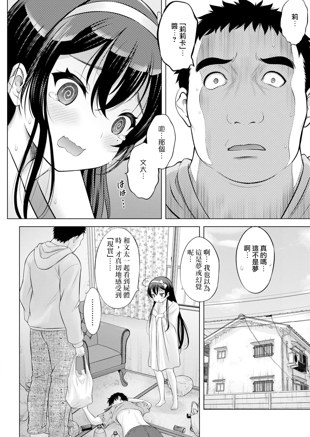 TS Doru Ririka-chan - Page 6