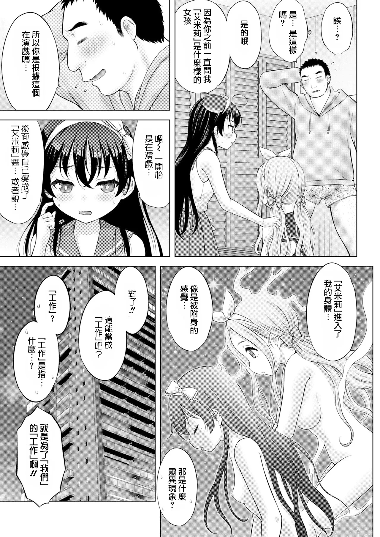 TS Doru Ririka-chan - Page 61