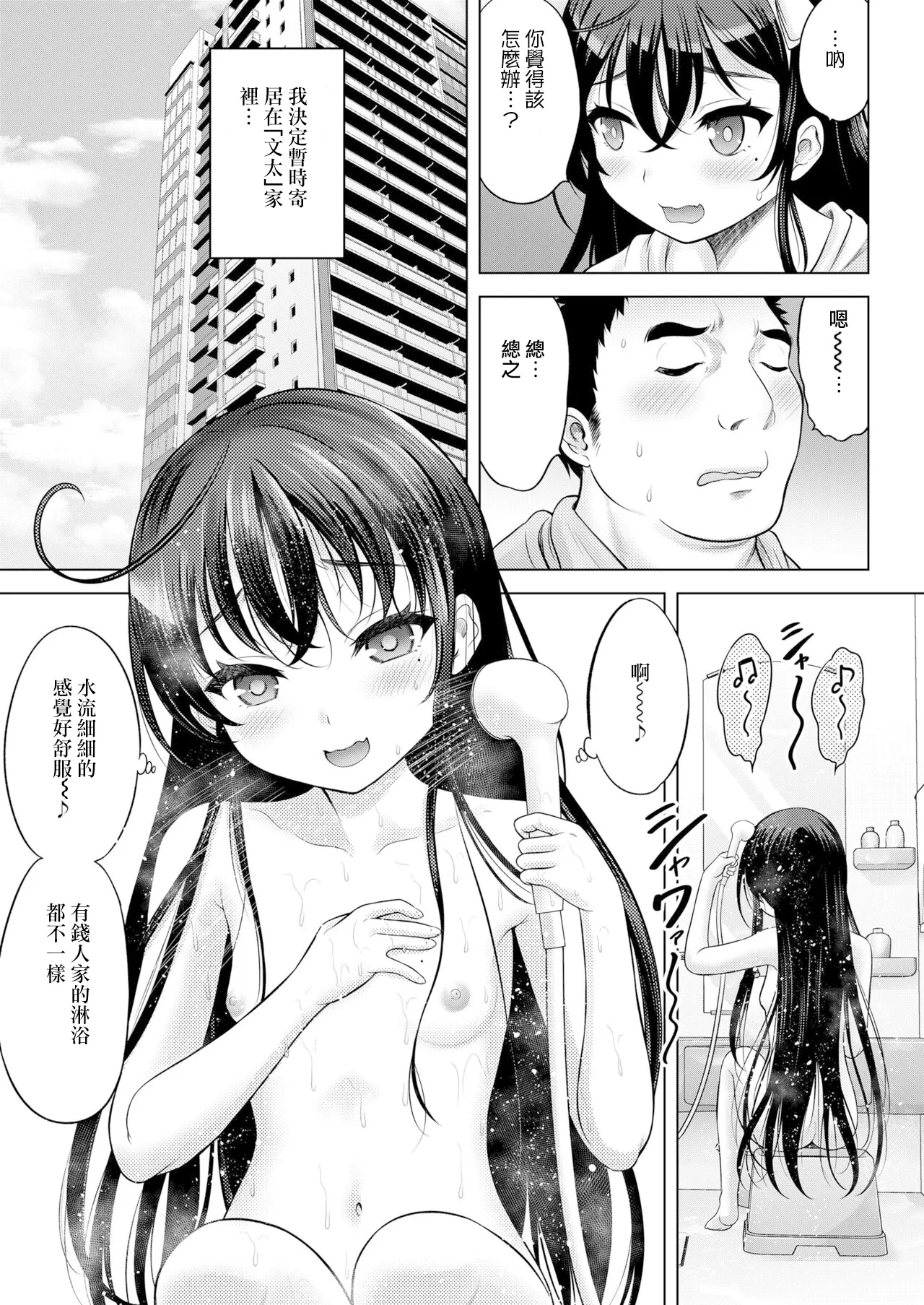 TS Doru Ririka-chan - Page 7