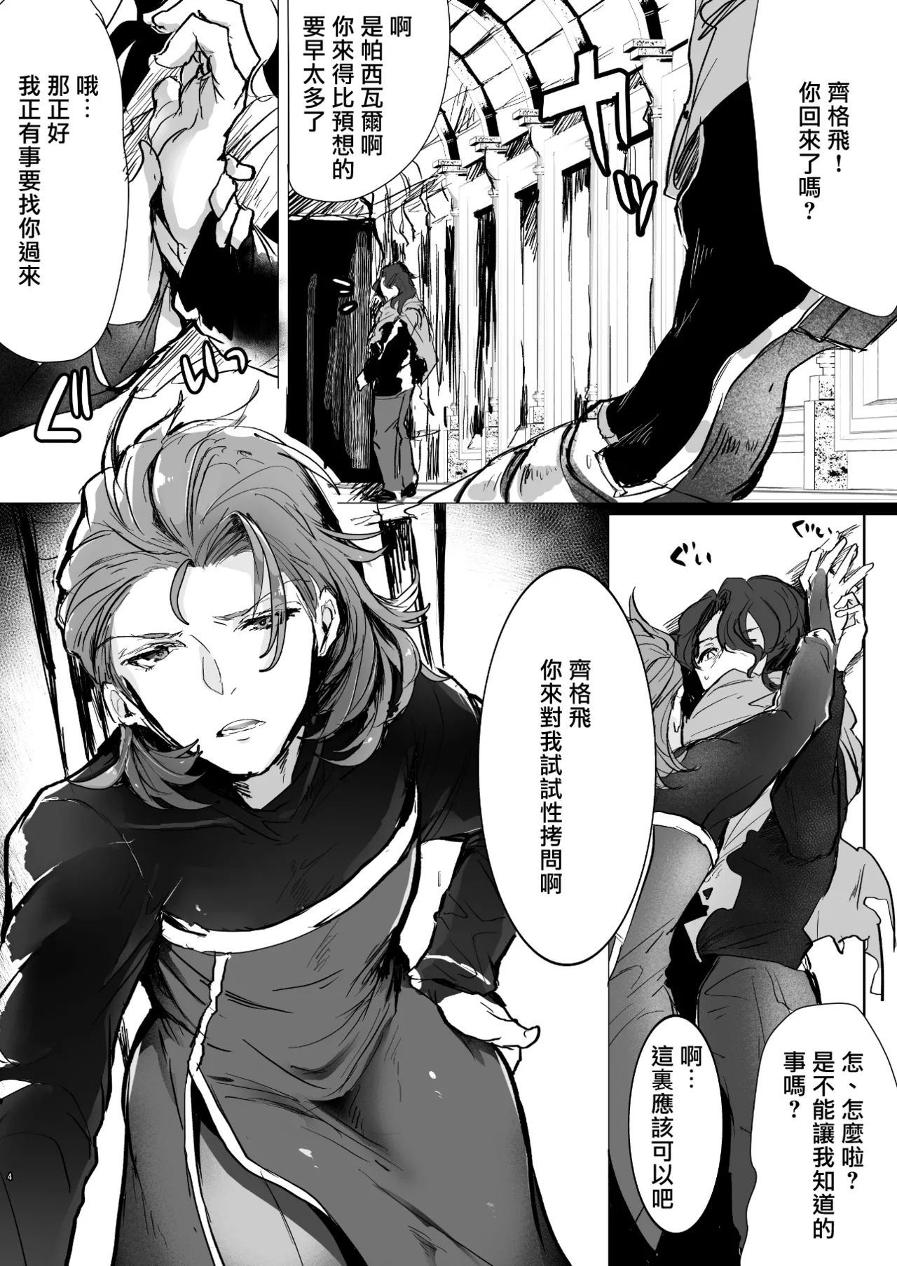 ふたなりパーシヴァル はじめての性拷問 - Hentaiaz.com - 3