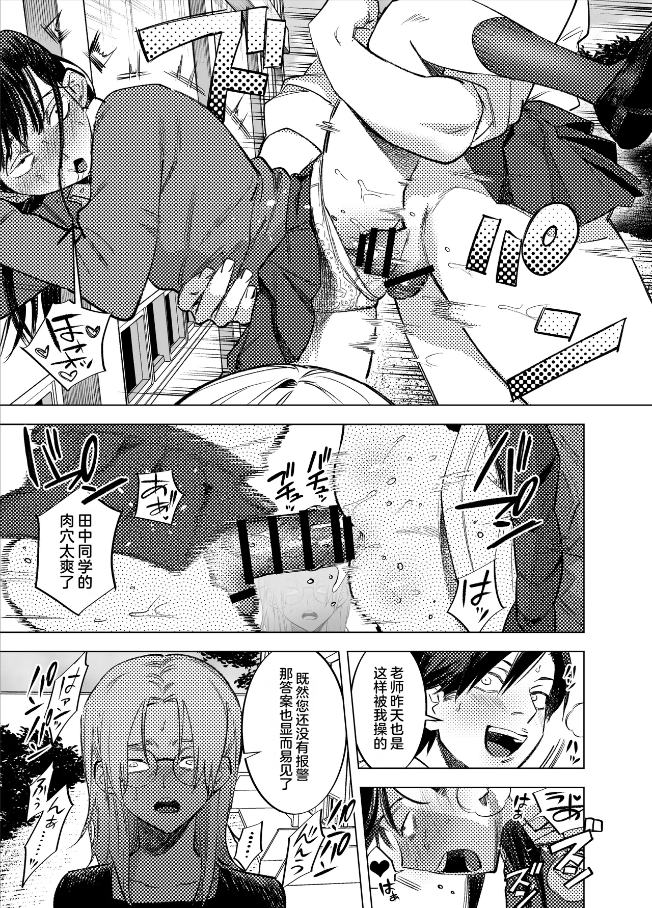 ふたなり先生の回顧録 - Page 7