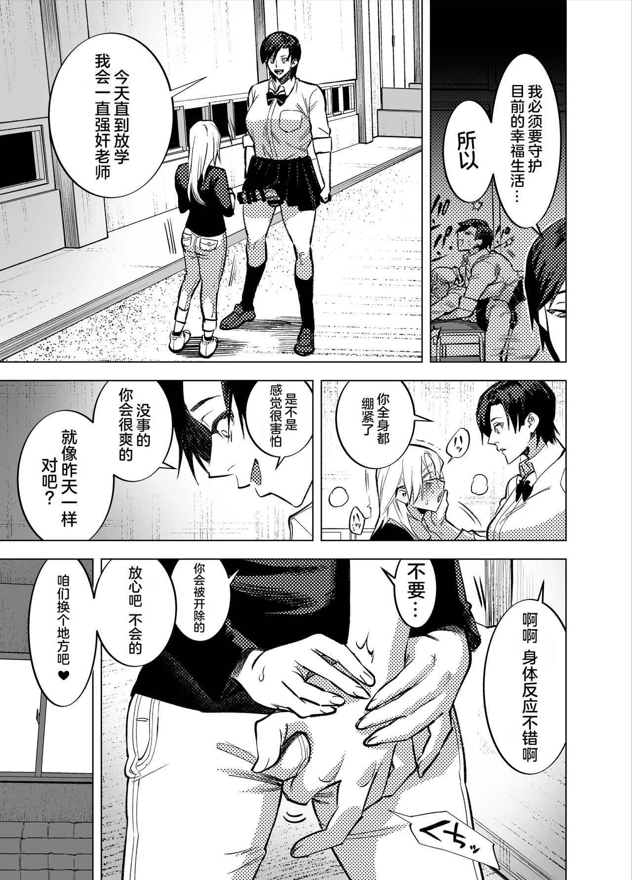 ふたなり先生の回顧録 - Page 9