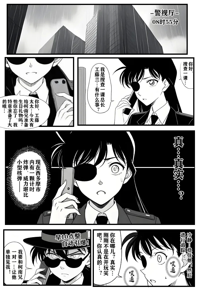 给福尔摩斯的镇魂曲:兰MOTHER篇（detective conan） - Page 21
