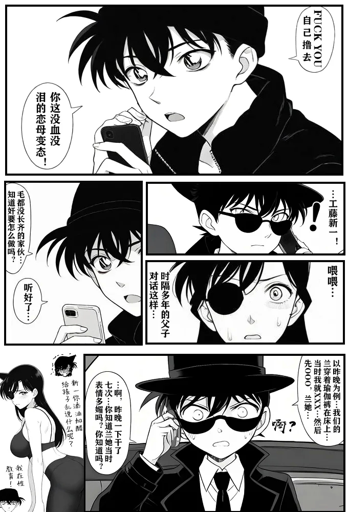 给福尔摩斯的镇魂曲:兰MOTHER篇（detective conan） - Page 23