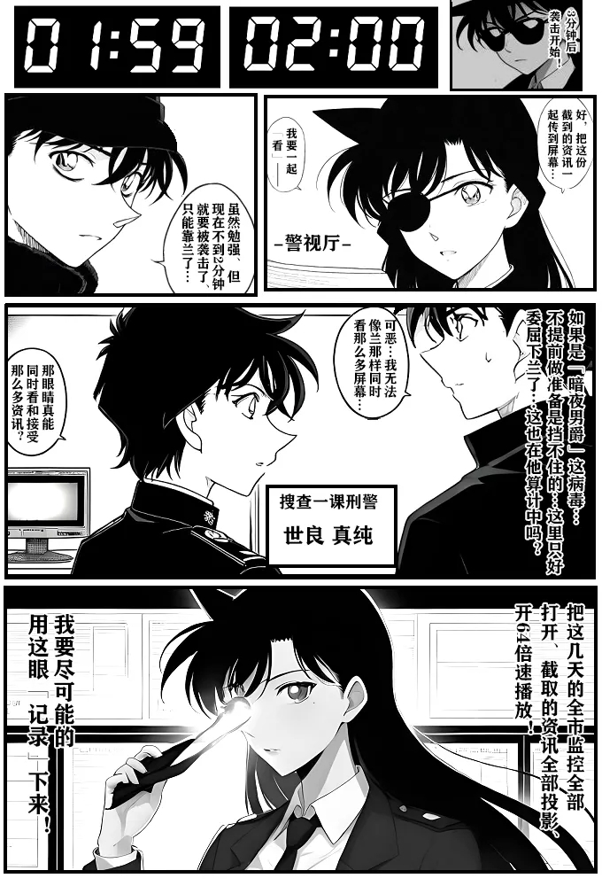 给福尔摩斯的镇魂曲:兰MOTHER篇（detective conan） - Page 26