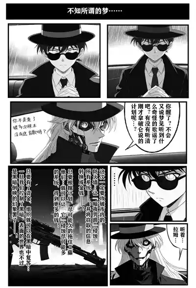 给福尔摩斯的镇魂曲:兰MOTHER篇（detective conan） 7