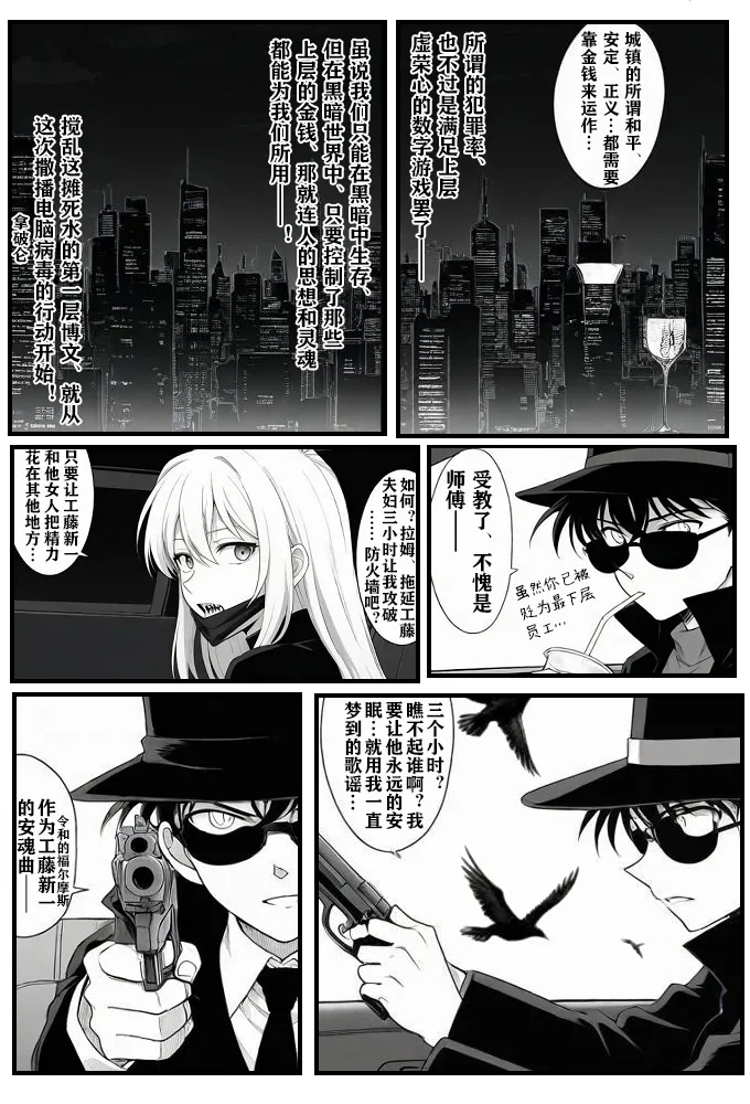 给福尔摩斯的镇魂曲:兰MOTHER篇（detective conan） - Page 8