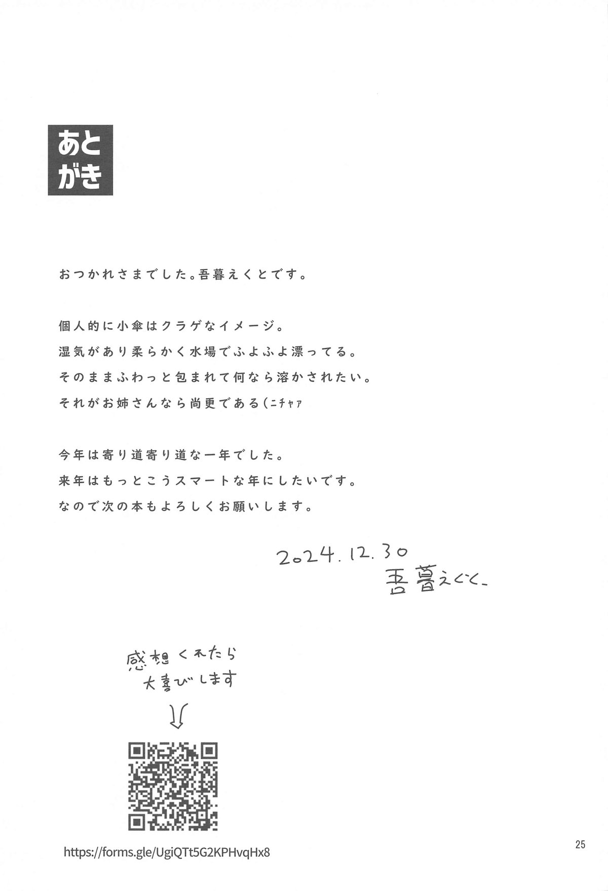 Kogasa OneeKogasa want to surprise. - Page 24