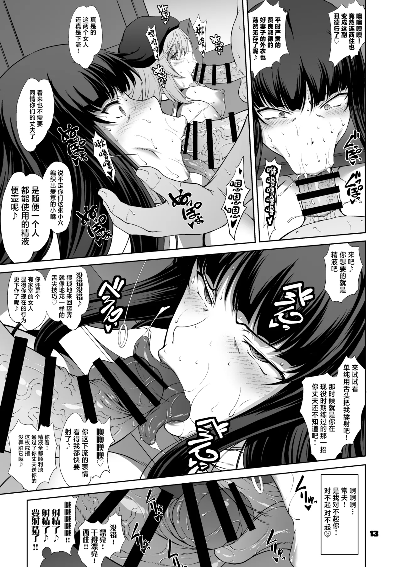 Iemoto no Geneki Fukki Kanzen Fukujuu Dosukebe Ura Senshadou Ni - Page 13