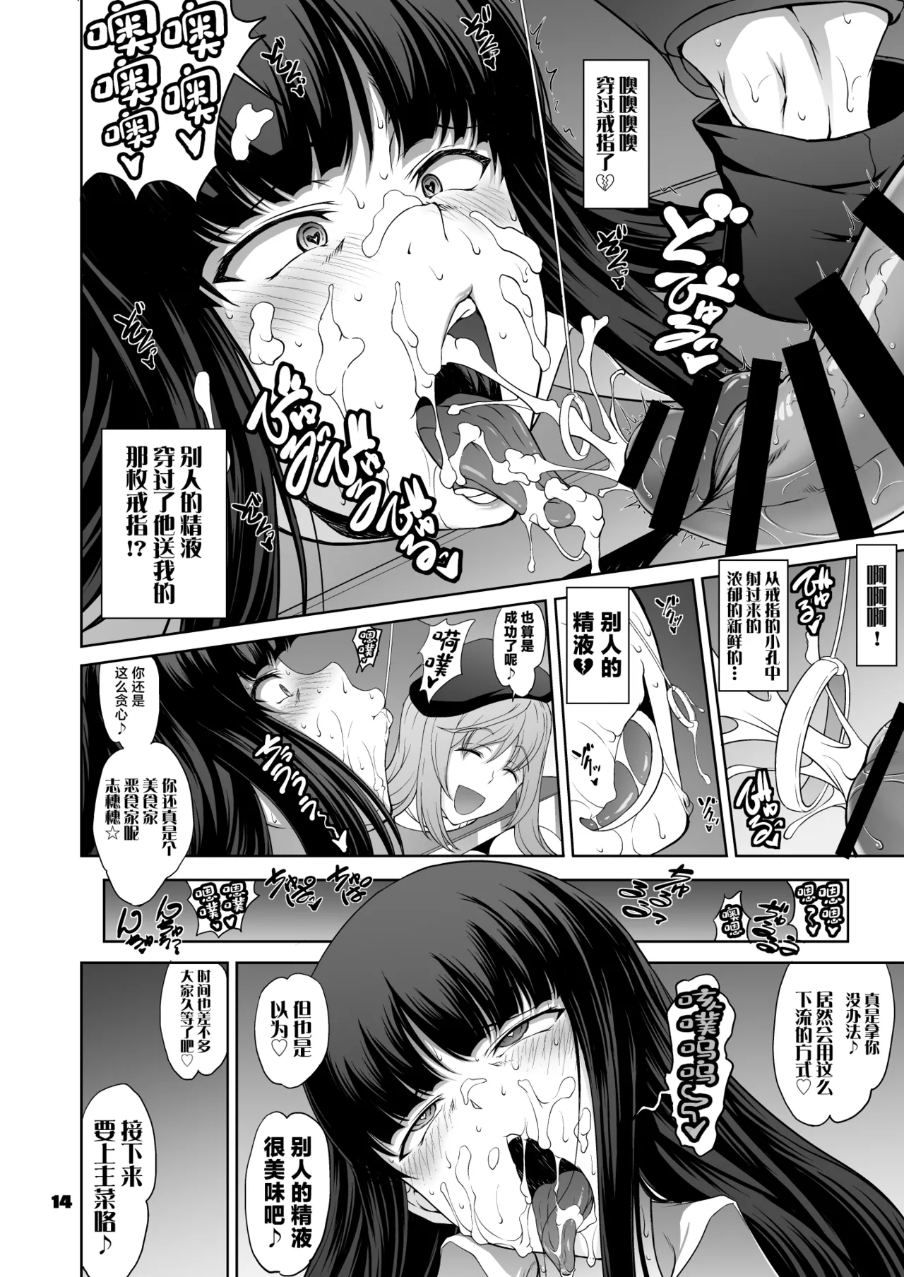 Iemoto no Geneki Fukki Kanzen Fukujuu Dosukebe Ura Senshadou Ni - Page 14