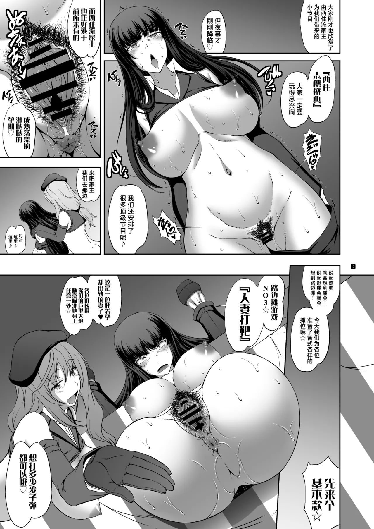 Iemoto no Geneki Fukki Kanzen Fukujuu Dosukebe Ura Senshadou Ni - Page 9