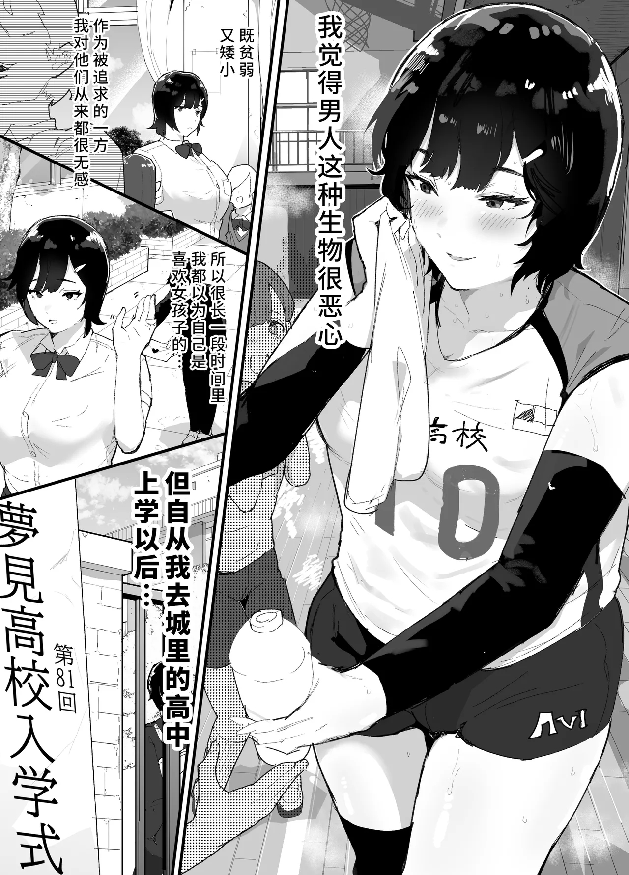 Majime de Sekininkan no Tsuyoi Koushinchou Volley-bu Buchou ga Josou Danshi ni NTRreru | 富有责任心的高大排球部部长被女装男子牛走了 - Page 2