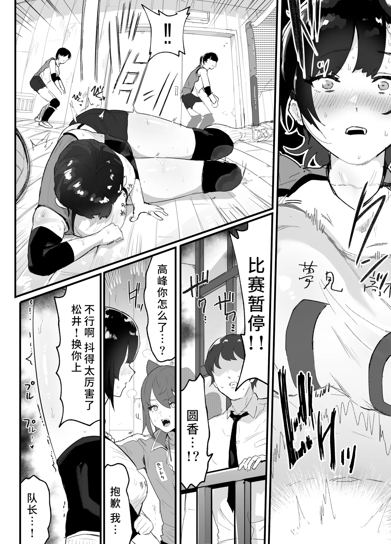 Majime de Sekininkan no Tsuyoi Koushinchou Volley-bu Buchou ga Josou Danshi ni NTRreru | 富有责任心的高大排球部部长被女装男子牛走了 - Page 21