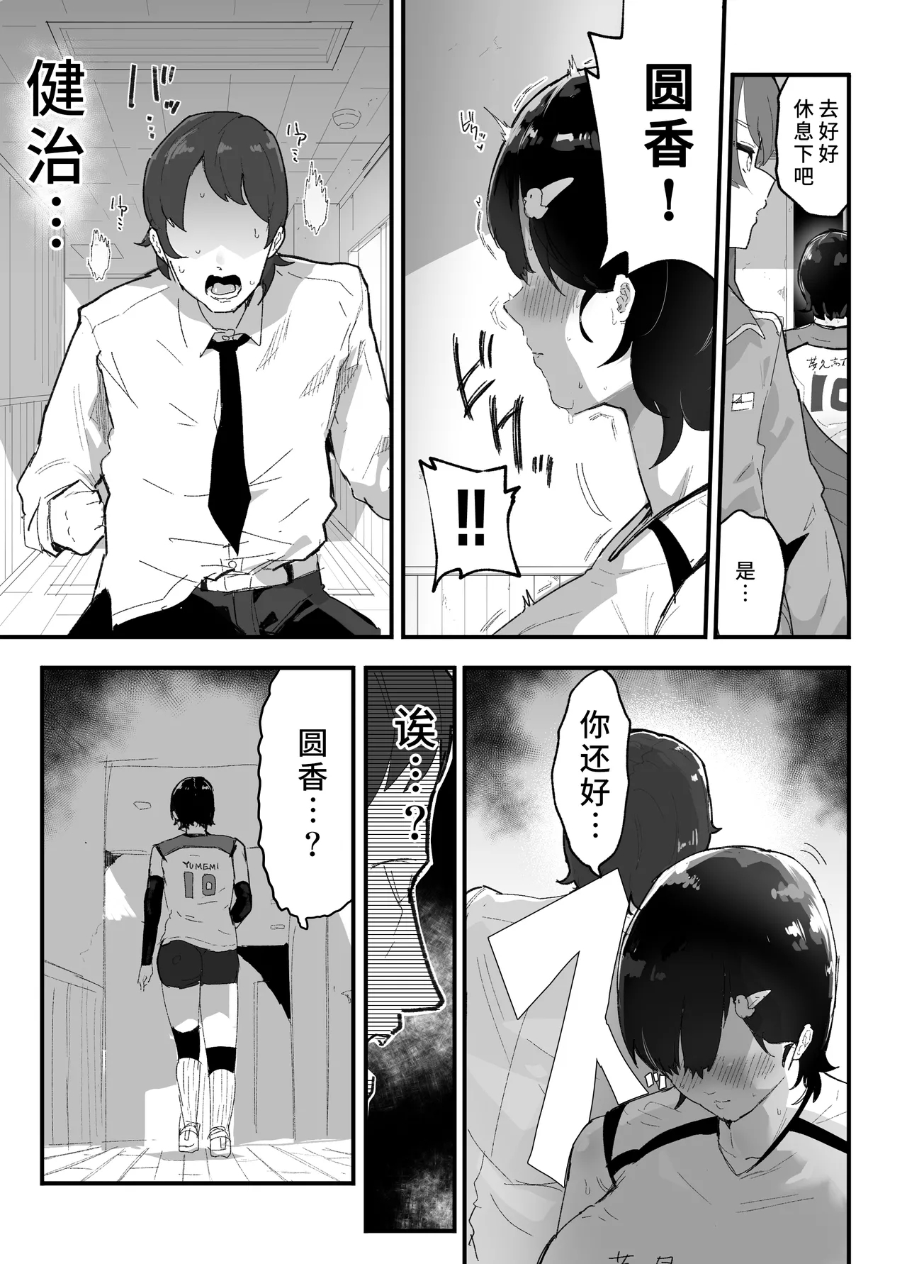 Majime de Sekininkan no Tsuyoi Koushinchou Volley-bu Buchou ga Josou Danshi ni NTRreru | 富有责任心的高大排球部部长被女装男子牛走了 - Page 22