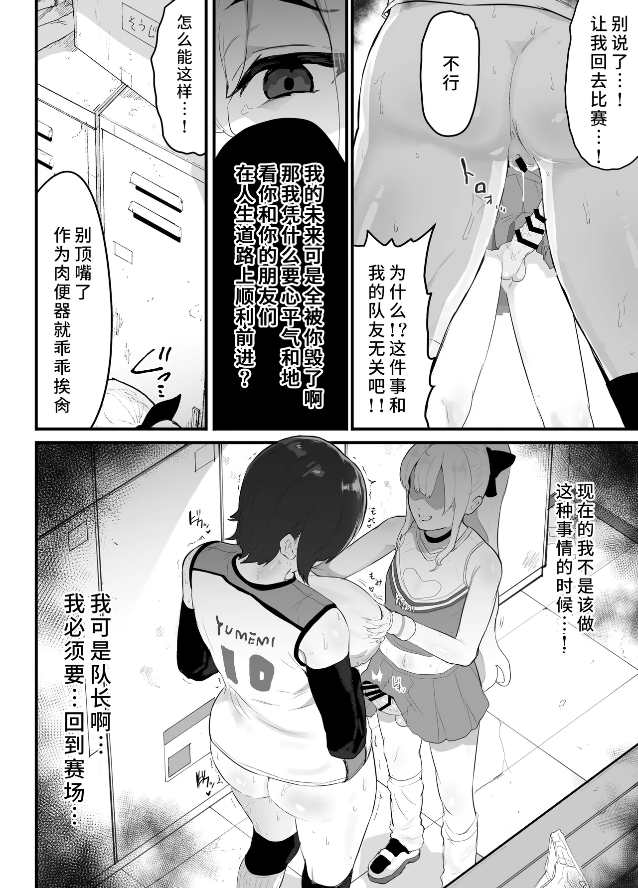 Majime de Sekininkan no Tsuyoi Koushinchou Volley-bu Buchou ga Josou Danshi ni NTRreru | 富有责任心的高大排球部部长被女装男子牛走了 - Page 25