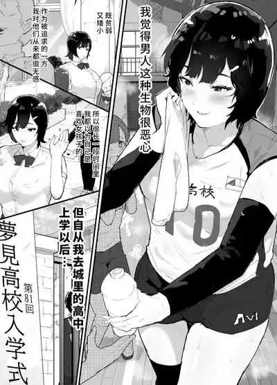 Majime de Sekininkan no Tsuyoi Koushinchou Volley-bu Buchou ga Josou Danshi ni NTRreru | 富有责任心的高大排球部部长被女装男子牛走了 1