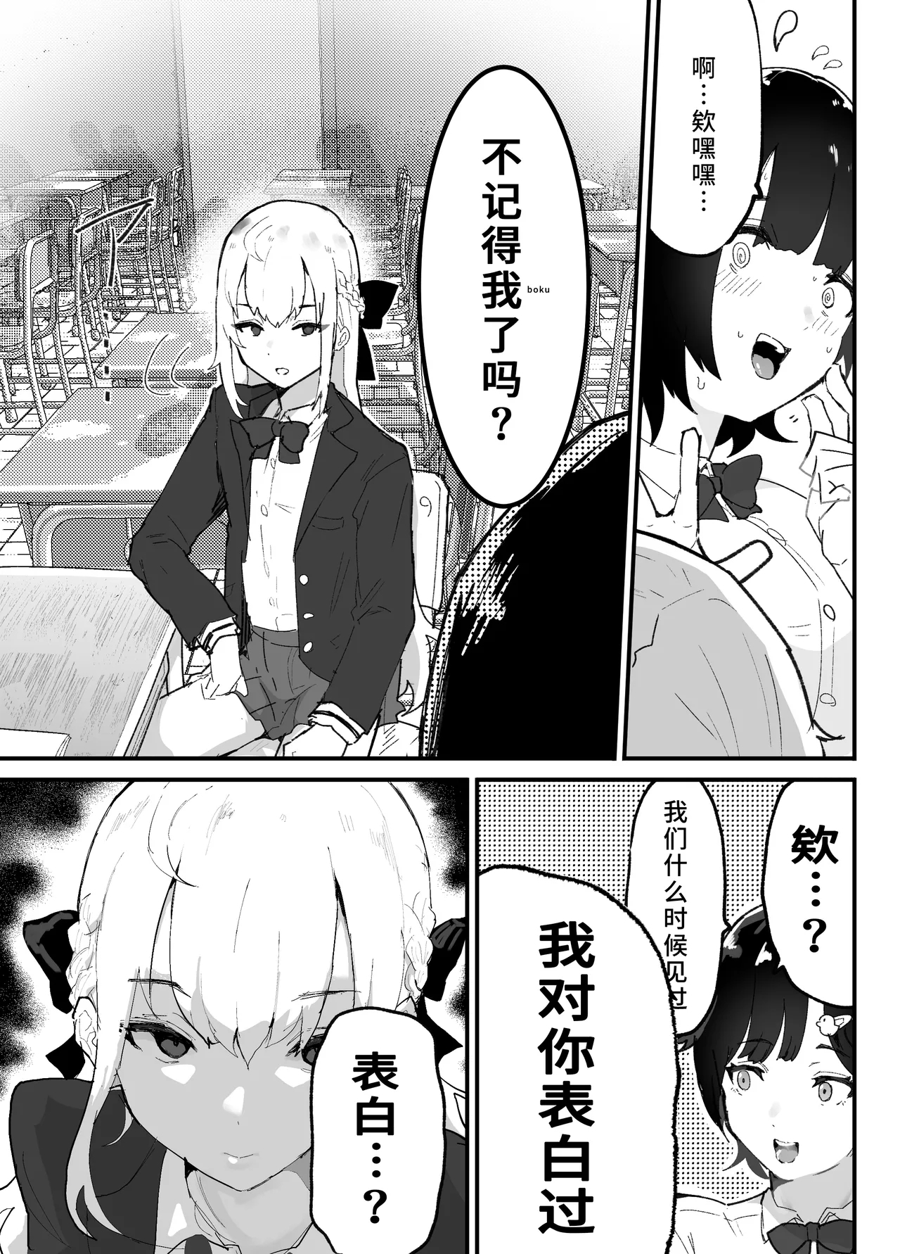 Majime de Sekininkan no Tsuyoi Koushinchou Volley-bu Buchou ga Josou Danshi ni NTRreru | 富有责任心的高大排球部部长被女装男子牛走了 - Page 6