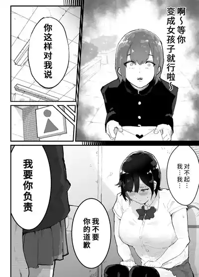 Majime de Sekininkan no Tsuyoi Koushinchou Volley-bu Buchou ga Josou Danshi ni NTRreru | 富有责任心的高大排球部部长被女装男子牛走了 6