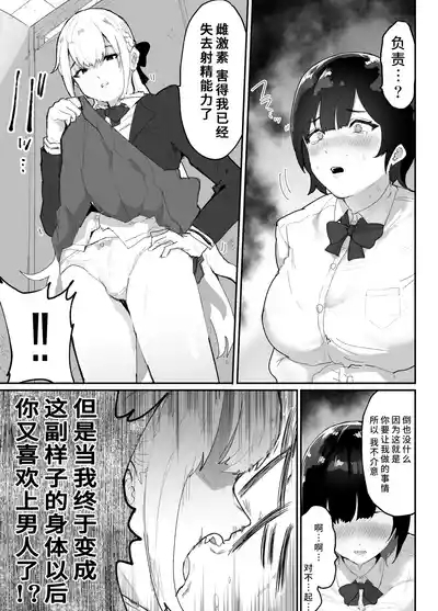 Majime de Sekininkan no Tsuyoi Koushinchou Volley-bu Buchou ga Josou Danshi ni NTRreru | 富有责任心的高大排球部部长被女装男子牛走了 7