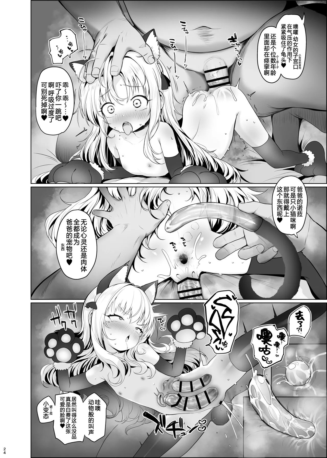 Kawaii Nora wa Jinsei o Kawareteiru. | 那只可爱姑娘的一辈子都将被我饲养 - Page 25